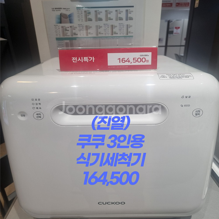 쿠쿠 3인용 식기세척기 164,500--0