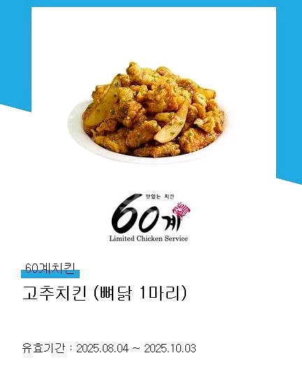 60계 고추치킨--0