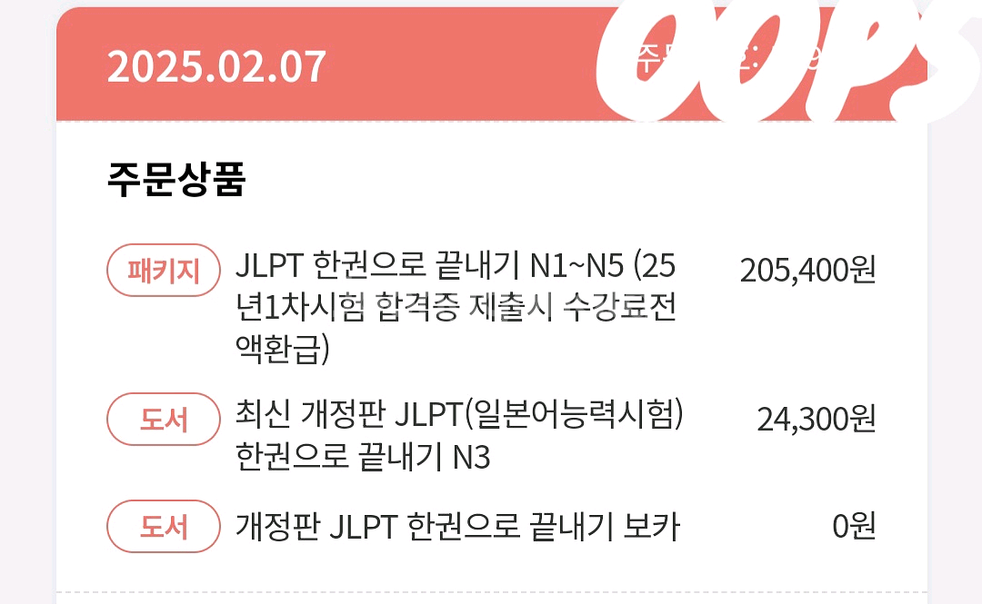 JLPT 다락원 인강 (12월까지 수강 가능)--1
