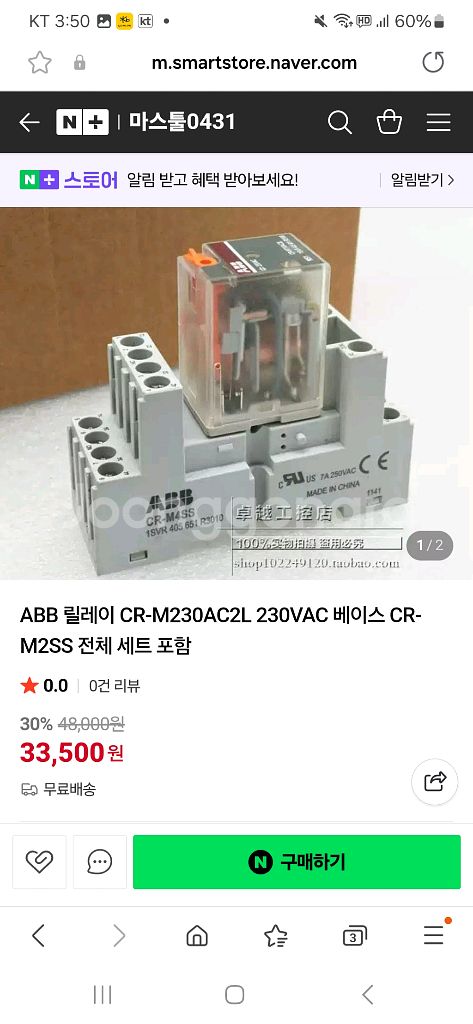 ABB 릴레이 CR-M230AC2L 베이스 전체포함--2