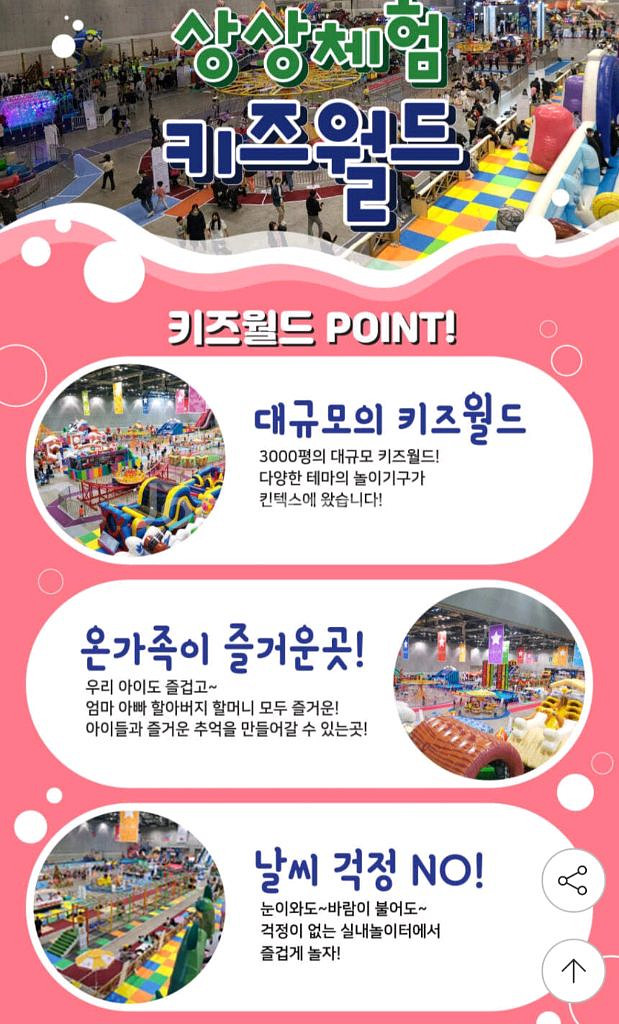 킨텍스 상상체험 키즈월드 종일권(주중,주말,대/소인)--0