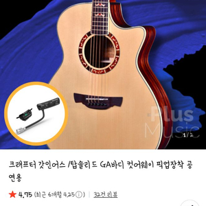 SSS등급크래프터 갓인어스 통기타