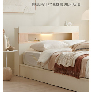 삼익가구 그레인 호텔식 편백나무 LED 조명 침대프레임