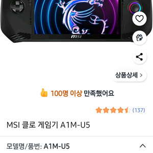 (새상품) MSI 클로 A1M-U5 게임기