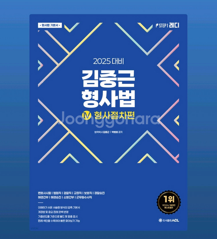2025 대비 김종근 형사법 형사절차편--0