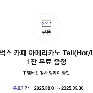 skt 스타벅스 아메리카노톨 (타메뉴안됨)