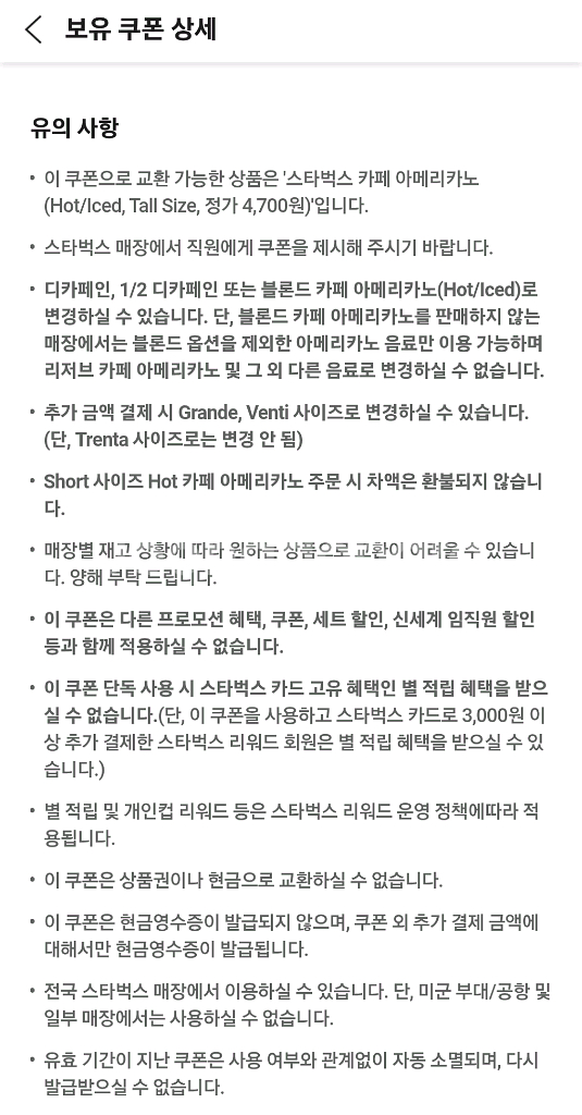 skt 스타벅스 아메리카노톨 (타메뉴안됨)--1
