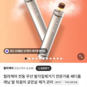 릴라케어 전동 무선 발각질제거기
