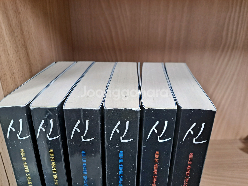 베르나르 베르베르 신 6권--1