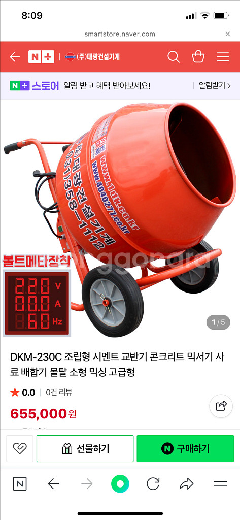 (새상품) 시멘트 믹싱기--0
