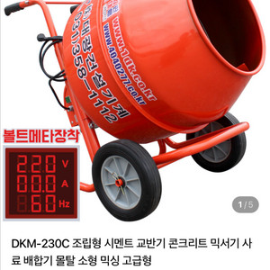 (새상품) 시멘트 믹싱기