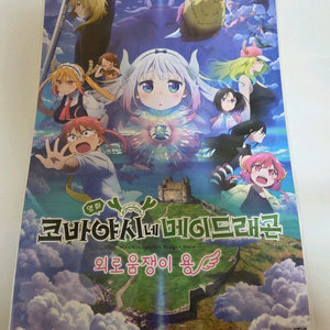 코바야시네메이드래곤 특전 4종