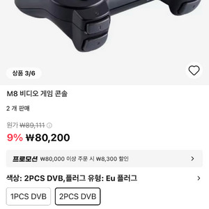 M8 비디오 게임 콘솔