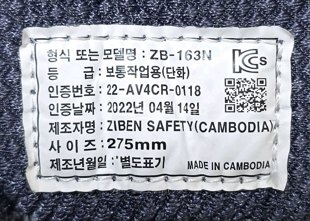 지벤 ziben 다이얼락 안전화 작업화 남성용 275--5