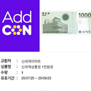 신세계이마트 1만원 교환권 (9000원에 판매)