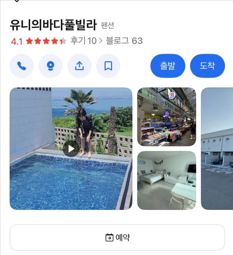 8/10-11 유니의 바다풀빌라 펜션 양도합니다 이미지