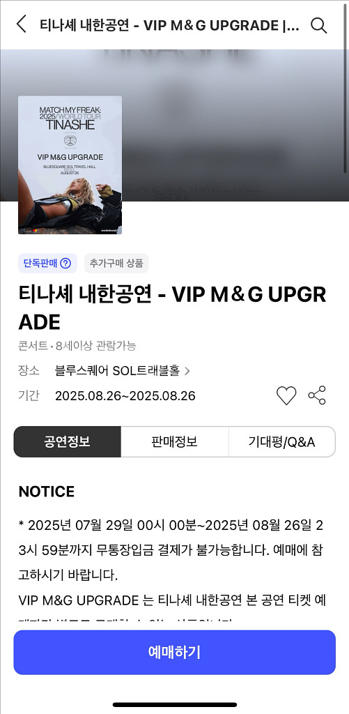 !!!티나셰내한티켓 구합니다!!!--0