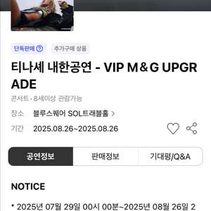 !!!티나셰내한티켓 구합니다!!!