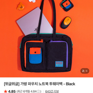 위글위글 노트북 가방