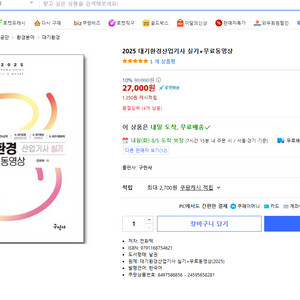 2025 구민사 대기환경산업기사 실기 + 무료동영상