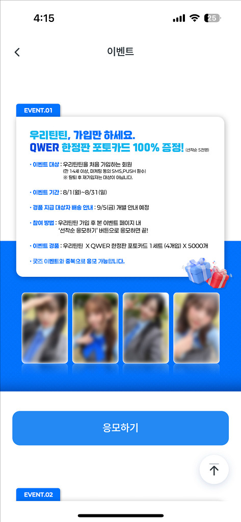 QWER 우리틴틴 3차--0