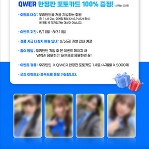QWER 우리틴틴 3차