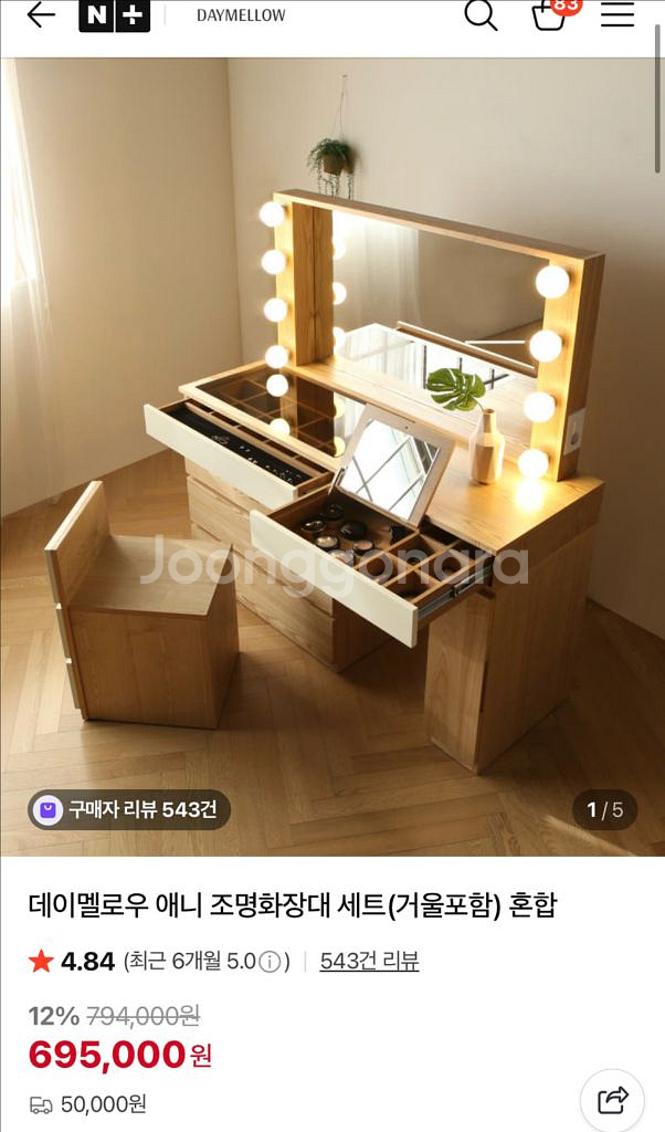 데이멜로우 화장대 조명거울세트--0