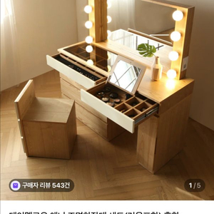 데이멜로우 화장대 조명거울세트