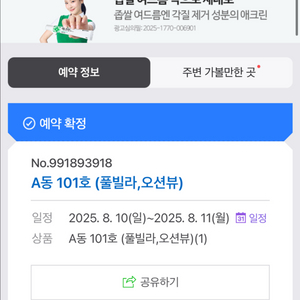 8/10-11 유니의 바다풀빌라 펜션 양도합니다