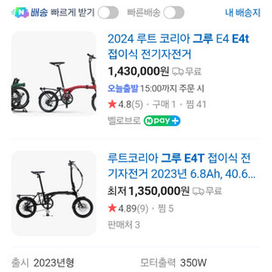 그루 e4t 전기 자전거 삽니다.