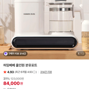 허밍베베 올인원 분유포트 박스미개봉