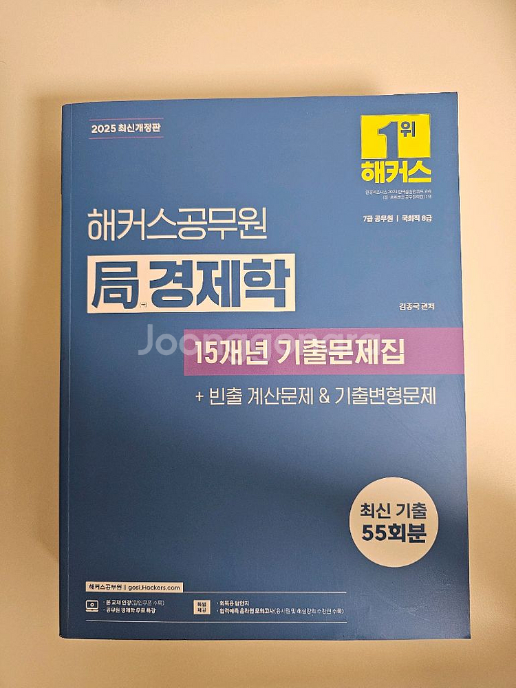 2025 해커스 공무원 경제학 문제집 (새상품)--0