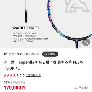배드민턴 라켓 슈퍼릴라 새상품