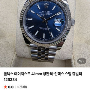 롤렉스 데이저스트 41mm 청판