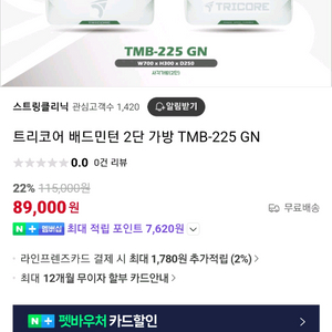 배드민턴가방 트리코어 새상품