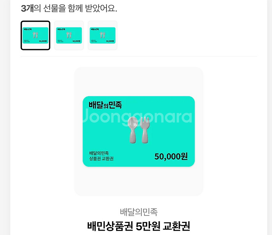 배달의 민족 5만원권--0