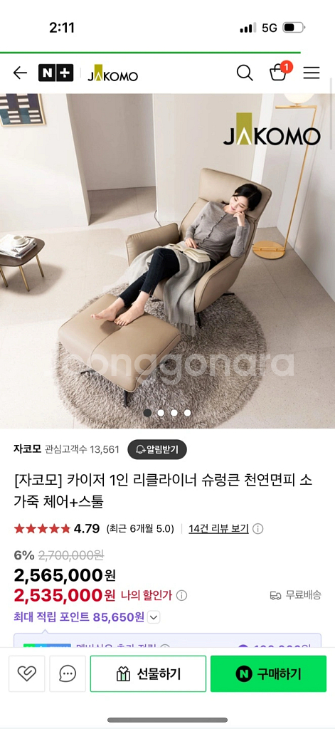 자코모 카이저 1인 리클라이너 소가죽 체어 + 스툴--0