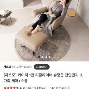 자코모 카이저 1인 리클라이너 소가죽 체어 + 스툴