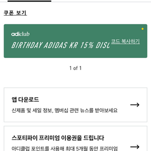 아디다스생일쿠폰 15프로