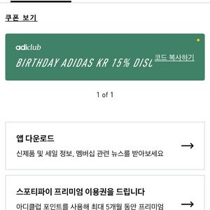 아디다스생일쿠폰 15프로