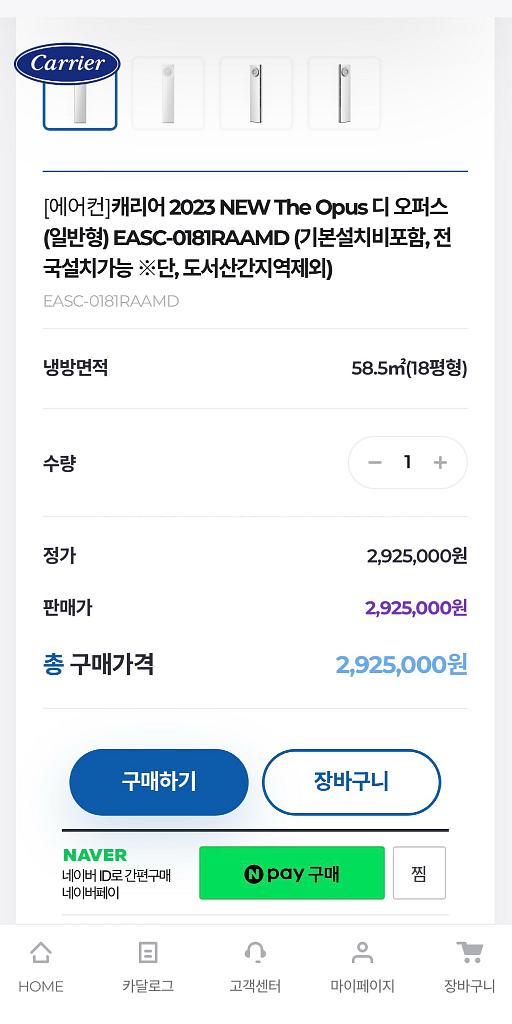 캐리어 The Opus 18평형 스탠드 에어컨--1