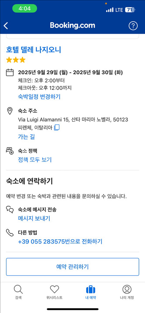 피렌체 호텔 양도합니다. (9월29일~30일)--2