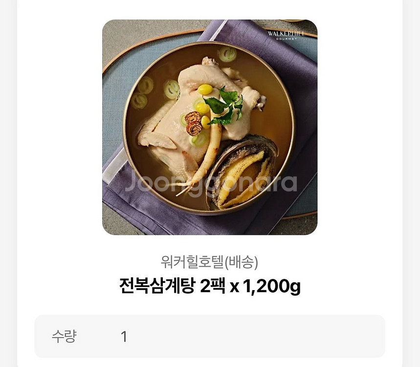 워커힐 호텔 전복 삼계탕 2팩 말복 기프티콘--1