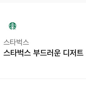 스타벅스 기프티콘