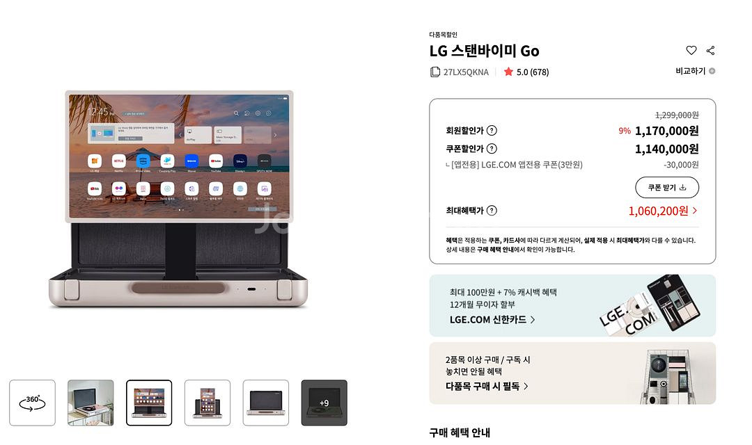 LG 스탠바이미고 판매합니다--3