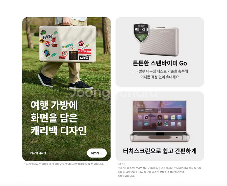 LG 스탠바이미고 판매합니다--4