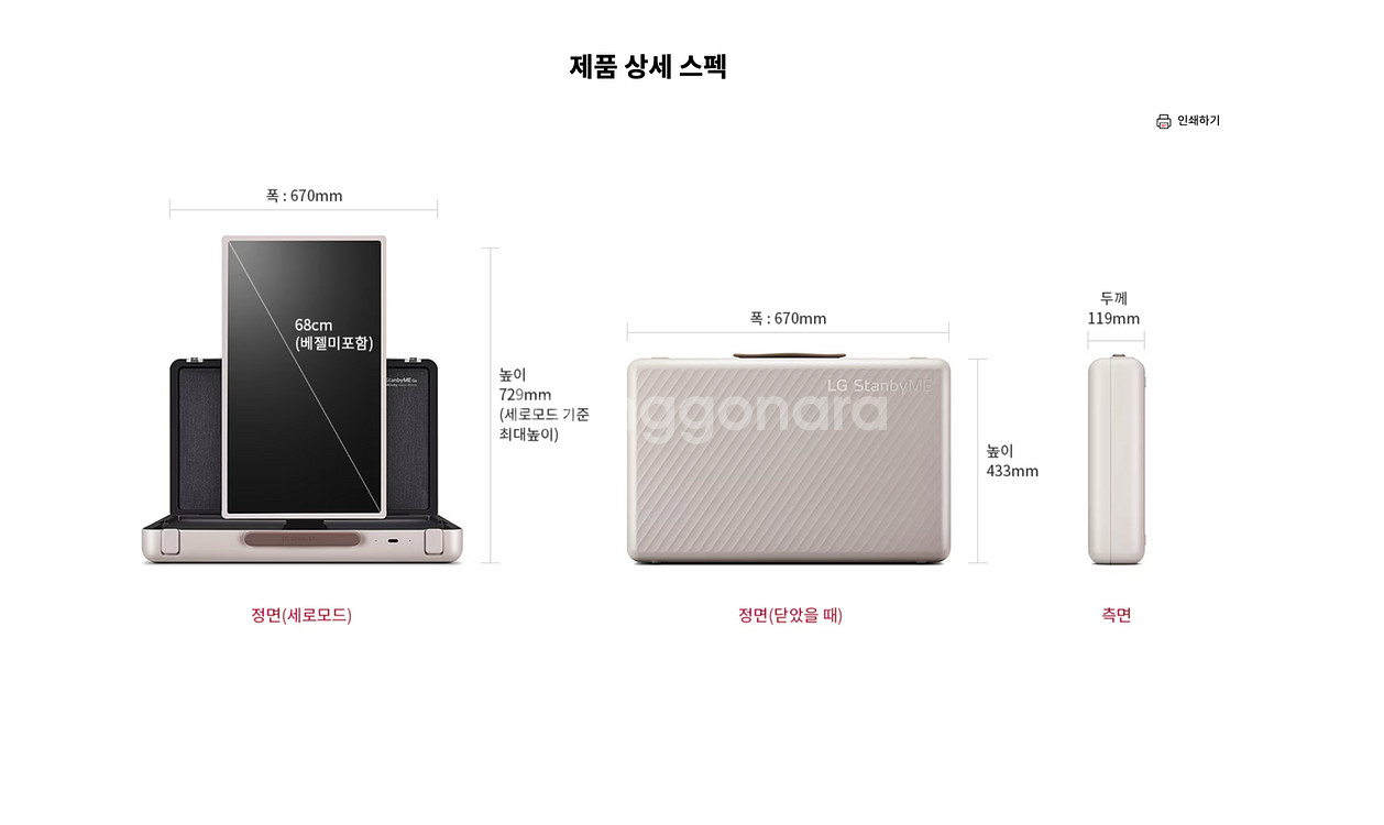 LG 스탠바이미고 판매합니다--5