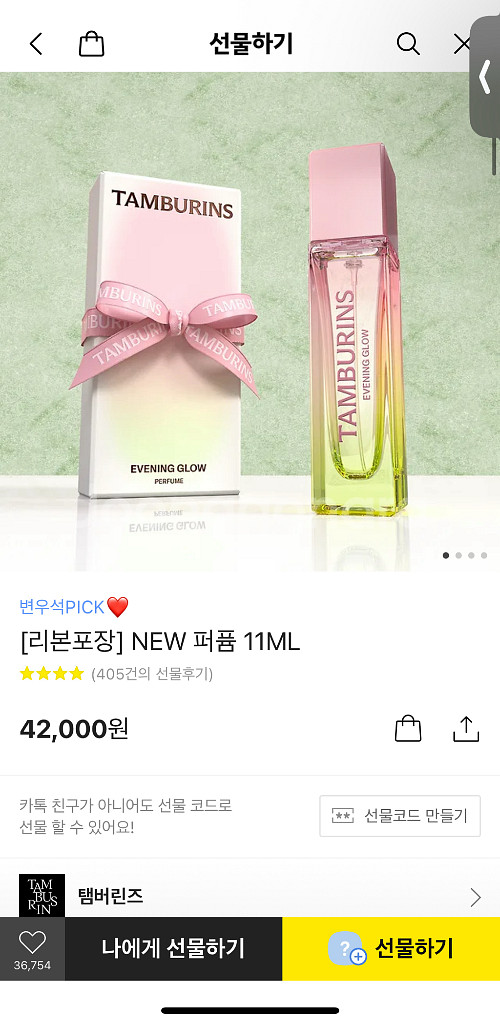 탬버린즈 향수,핸드크림--3