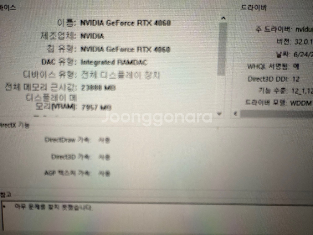 7800x3d 4060컴퓨터 팝니다.--2