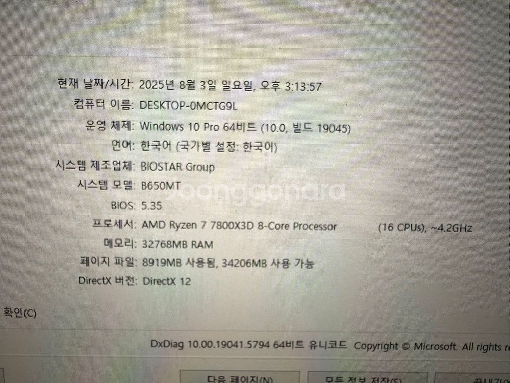 7800x3d 4060컴퓨터 팝니다.--1